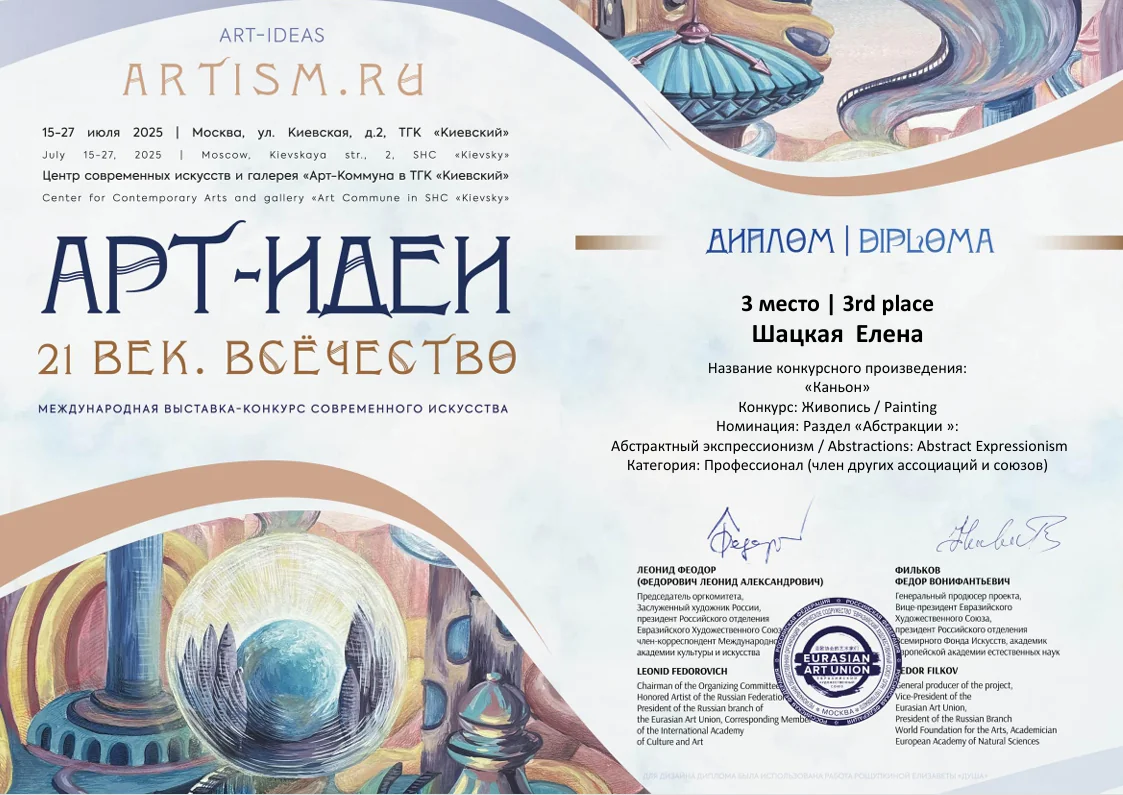 Диплом и 3 место